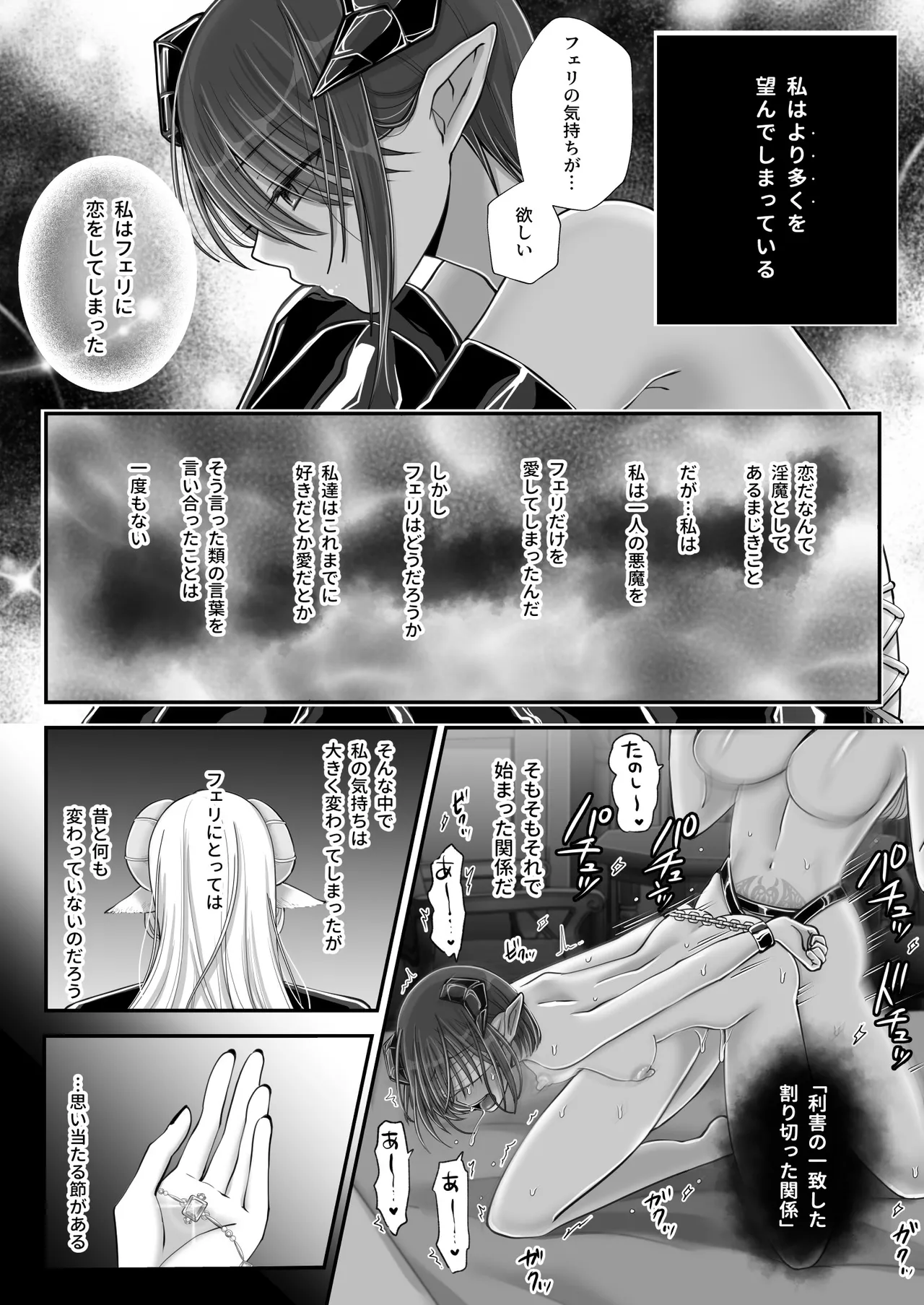 百合deサキュバス！4～君に支配されたい～ Page.20