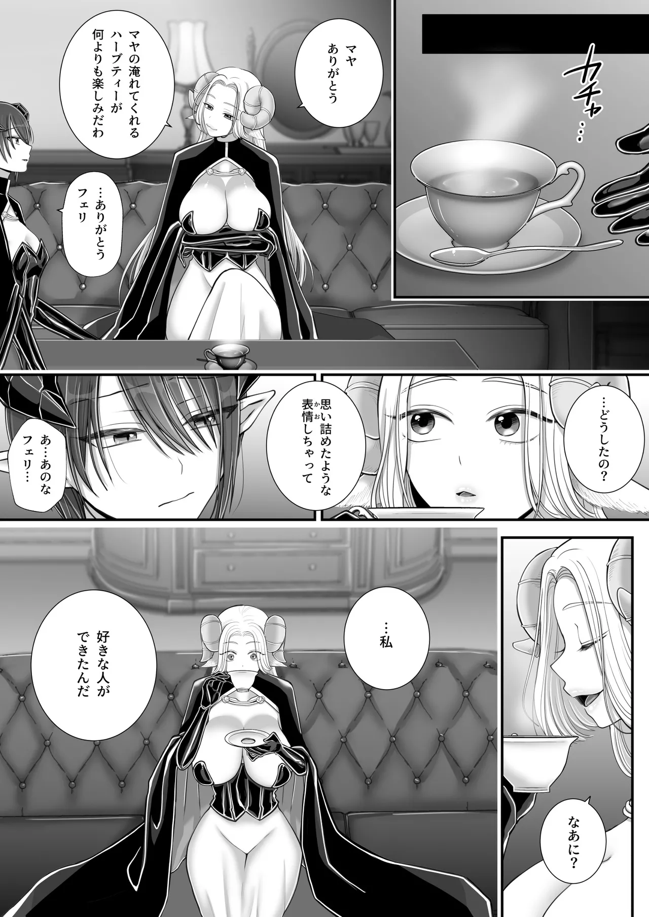 百合deサキュバス！4～君に支配されたい～ Page.24