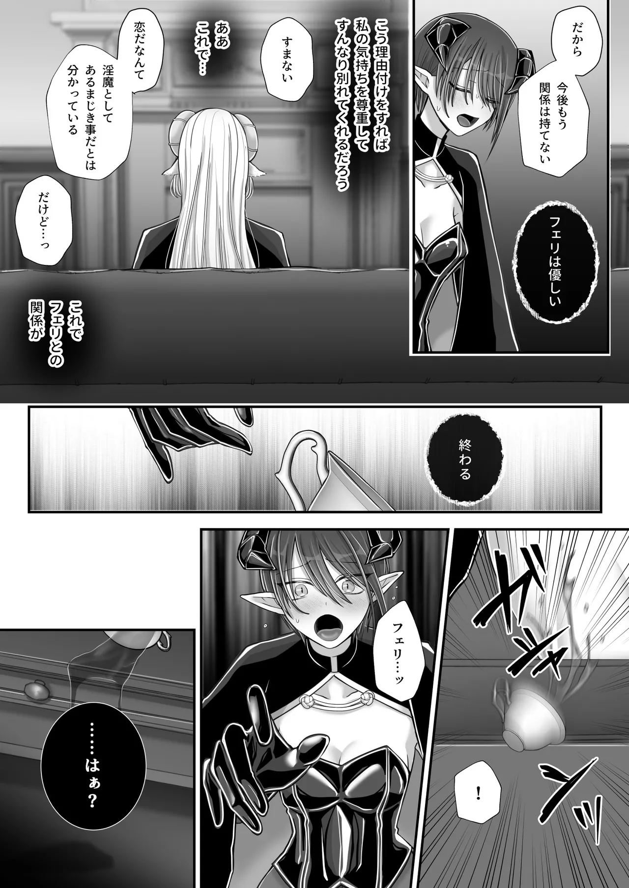 百合deサキュバス！4～君に支配されたい～ Page.25