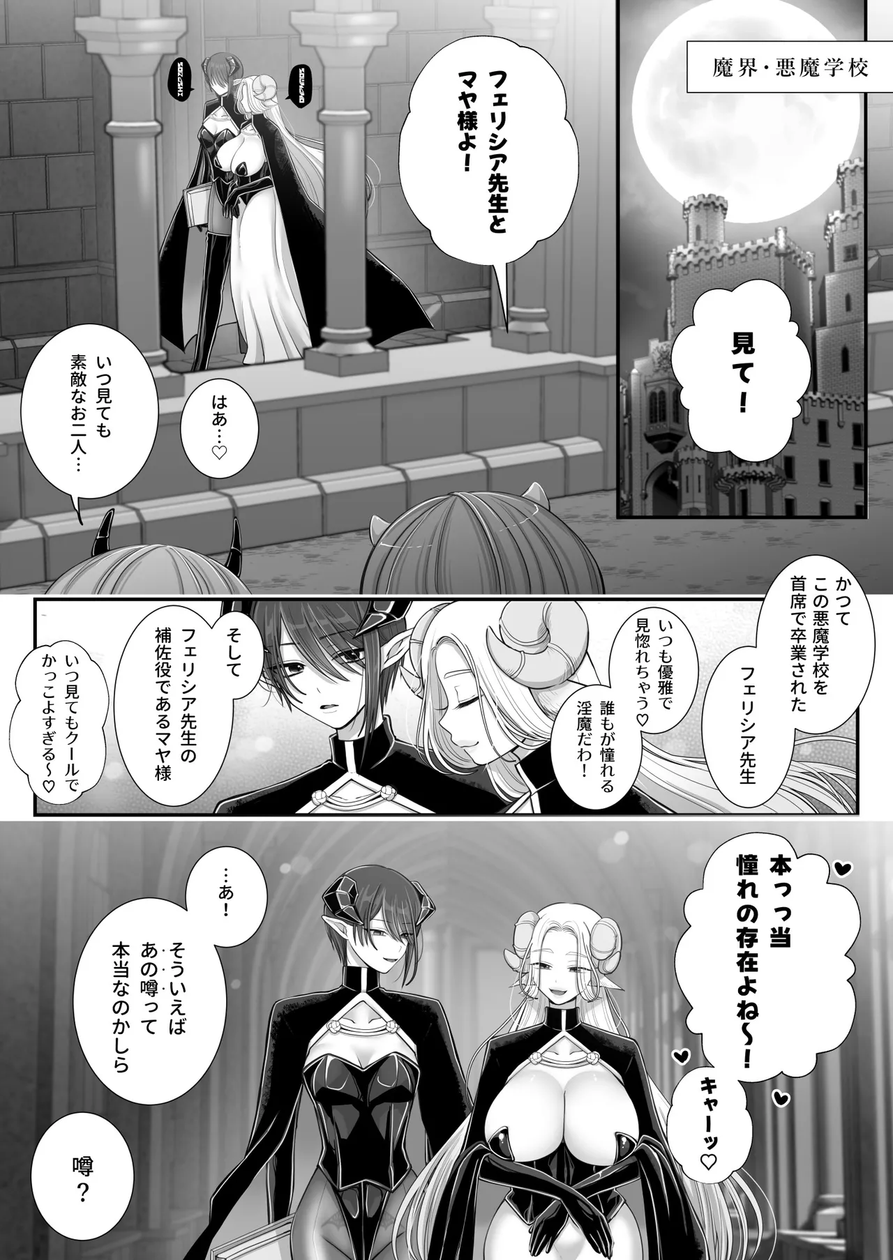 百合deサキュバス！4～君に支配されたい～ Page.3