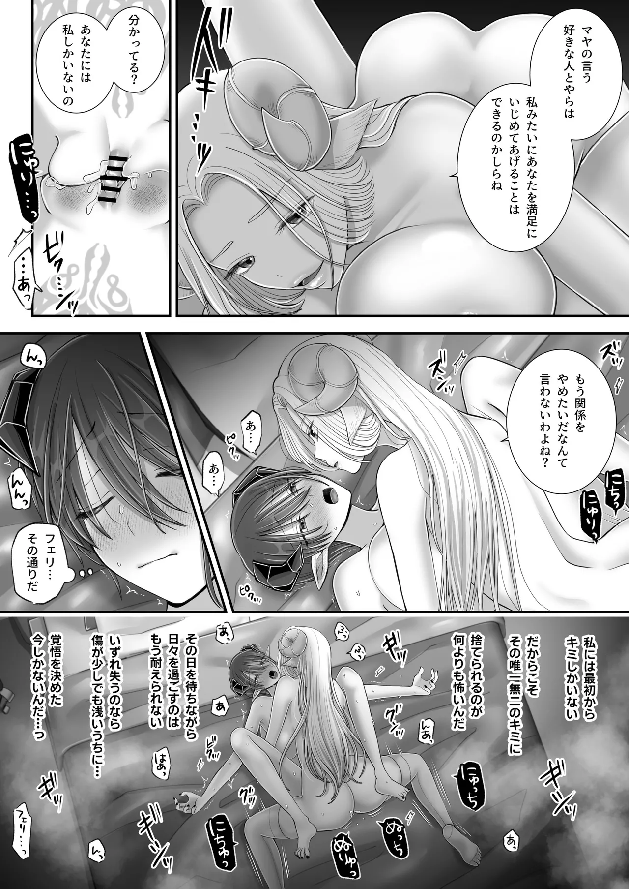 百合deサキュバス！4～君に支配されたい～ Page.53