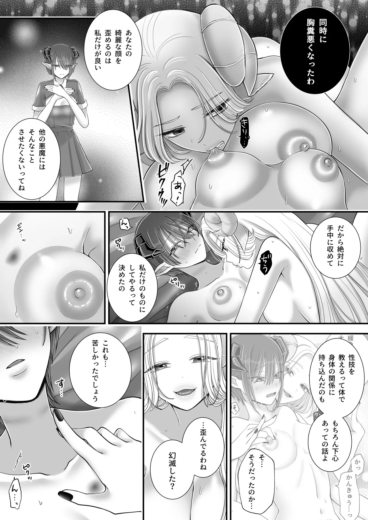 百合deサキュバス！4～君に支配されたい～ Page.68