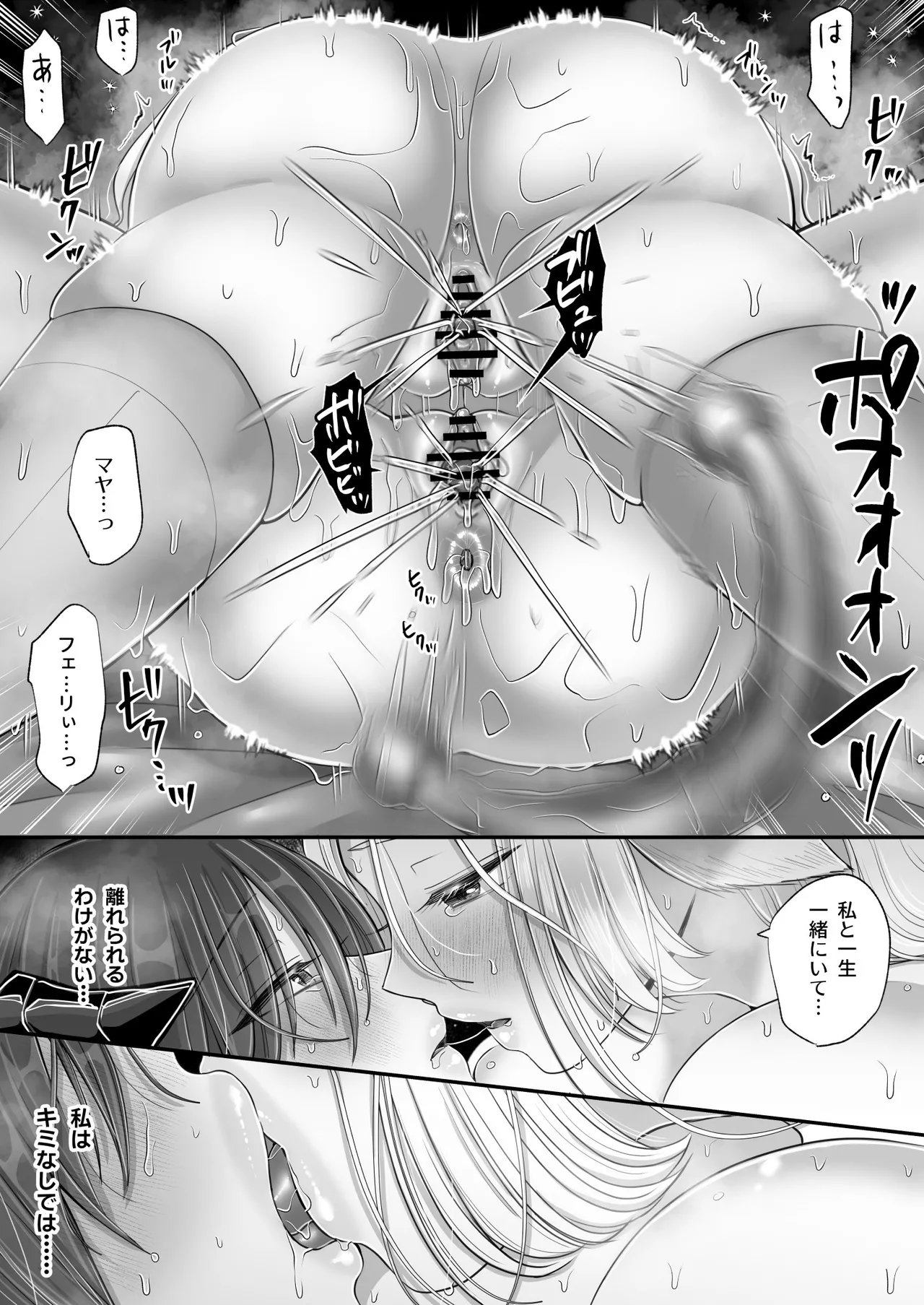 百合deサキュバス！4～君に支配されたい～ Page.76