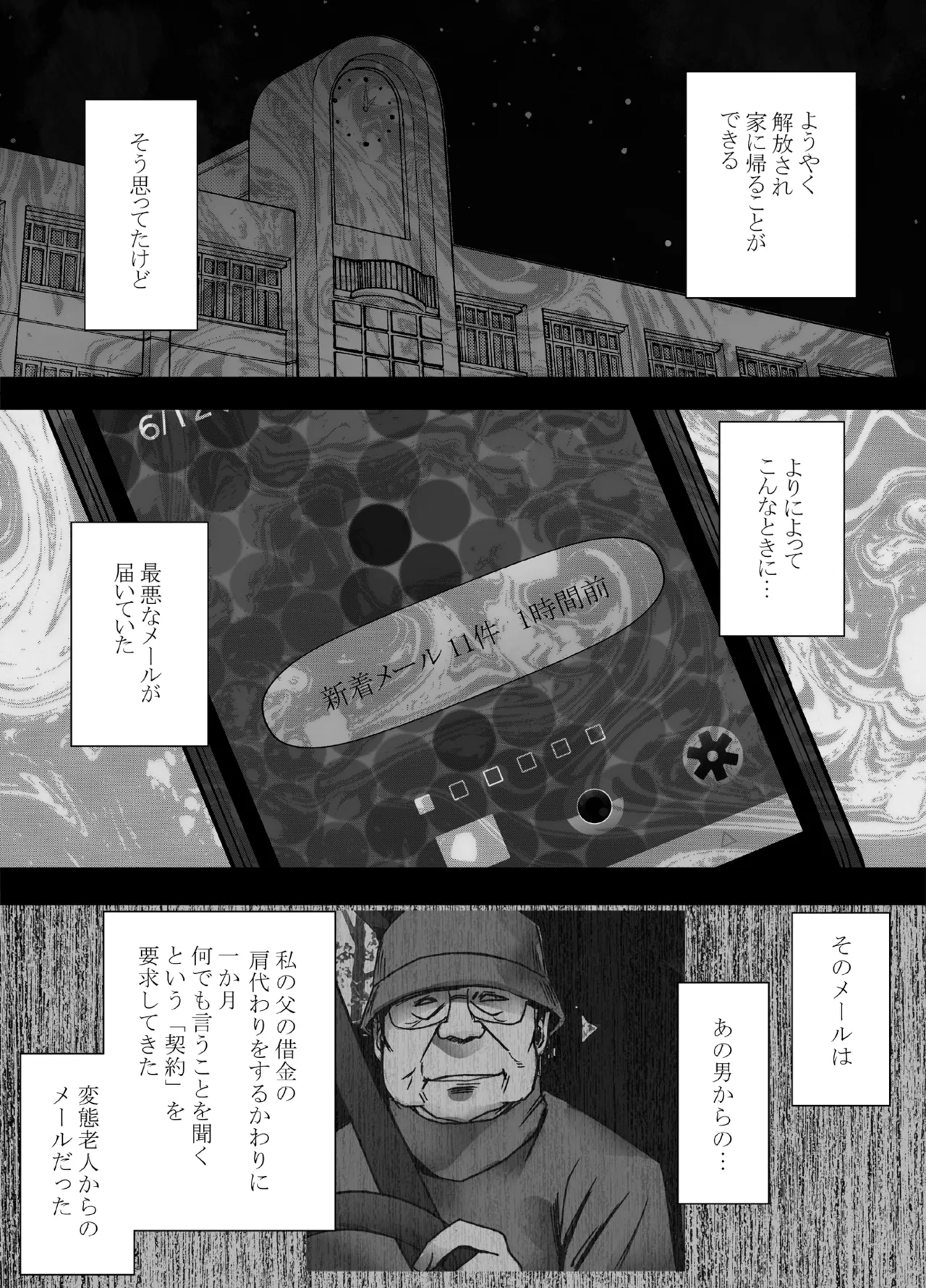 藤浦ヒナタのいちばん長い日 Page.58