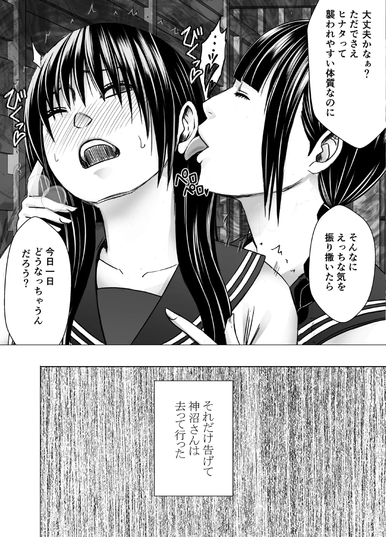 藤浦ヒナタのいちばん長い日 Page.6