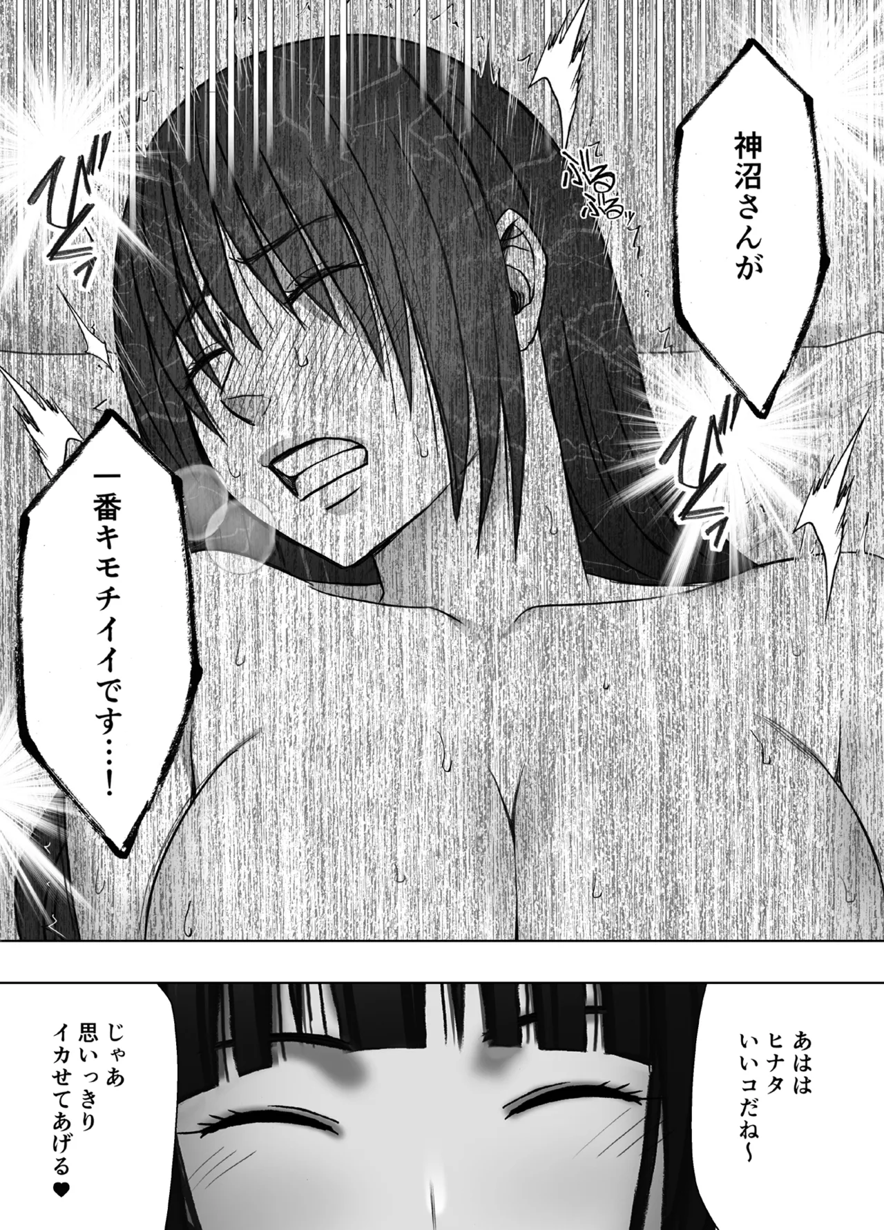 藤浦ヒナタのいちばん長い日 Page.97