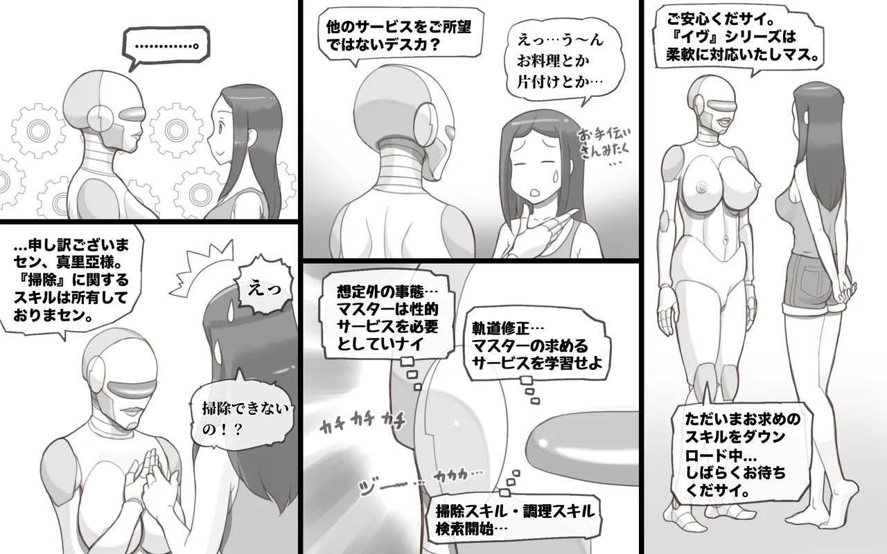 メタリックラブ〜アンドロイドの恋人 Page.15