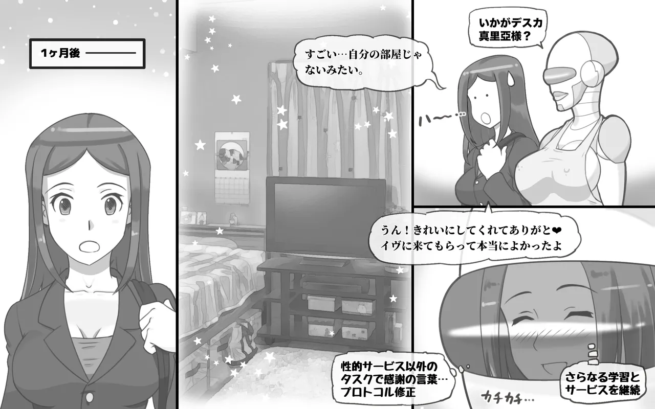 メタリックラブ〜アンドロイドの恋人 Page.17