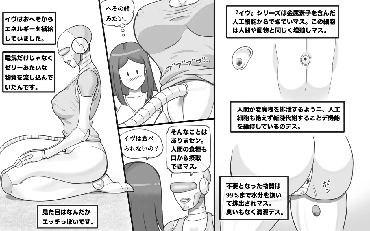 メタリックラブ〜アンドロイドの恋人 Page.18