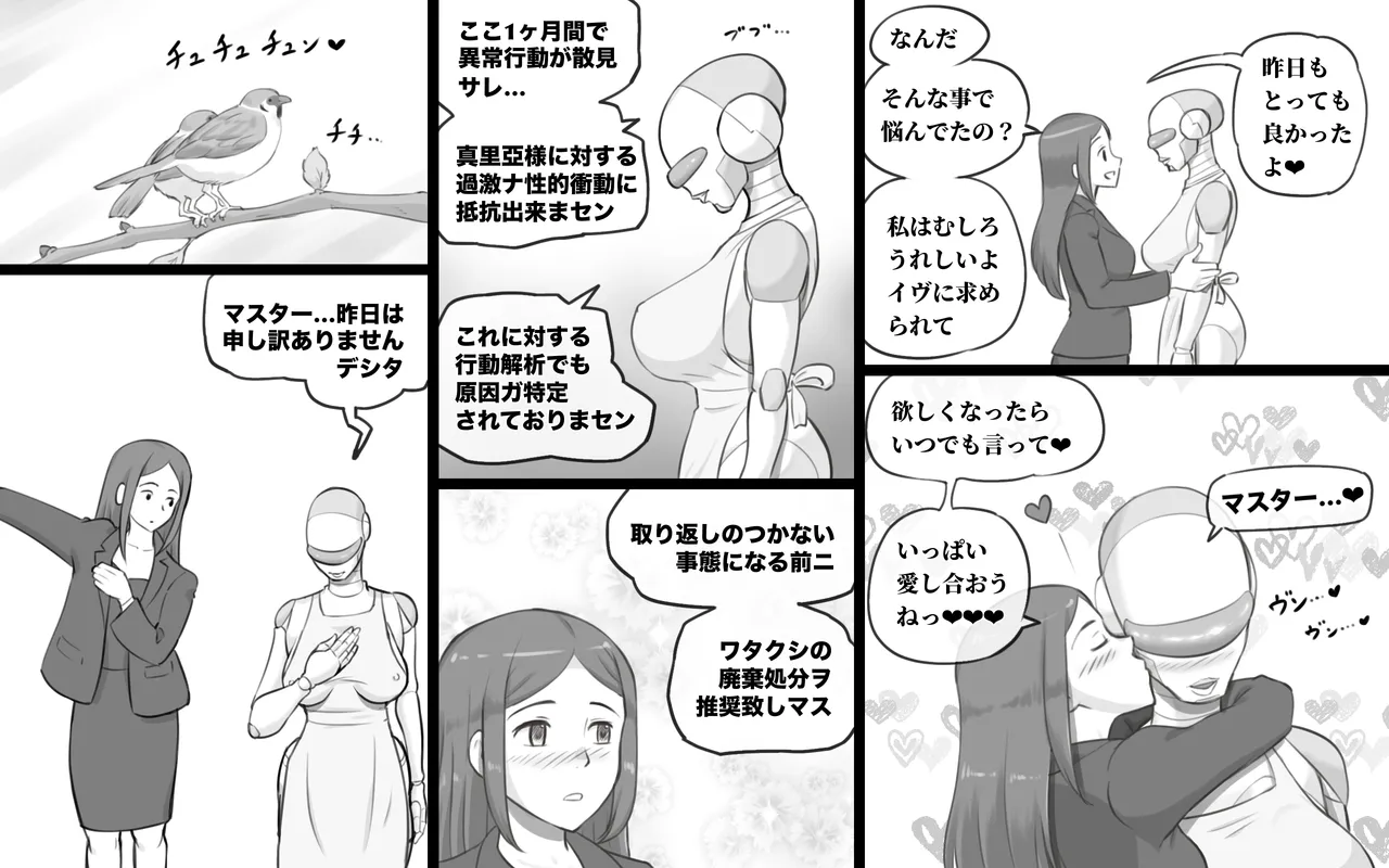 メタリックラブ〜アンドロイドの恋人 Page.54