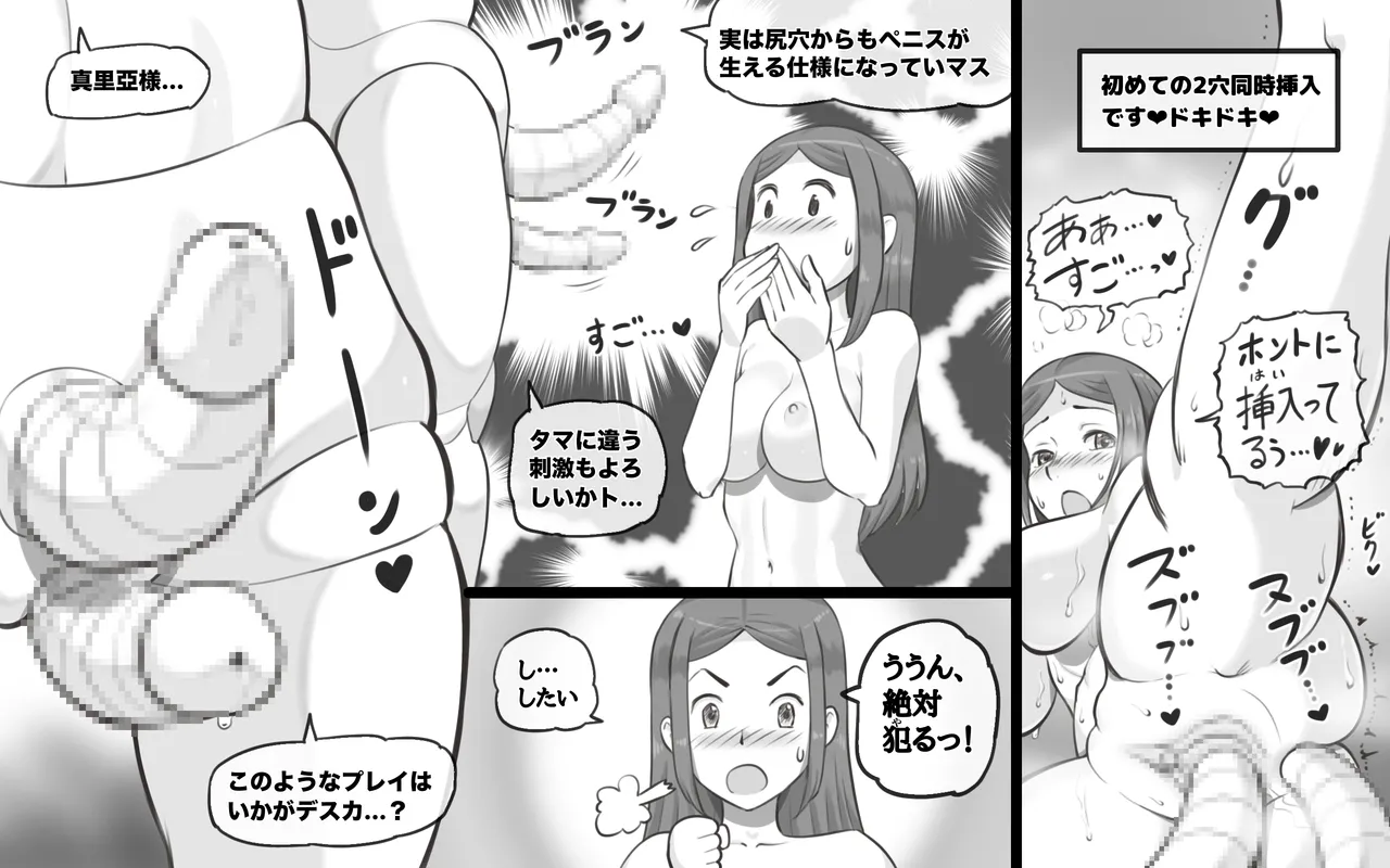 メタリックラブ〜アンドロイドの恋人 Page.66