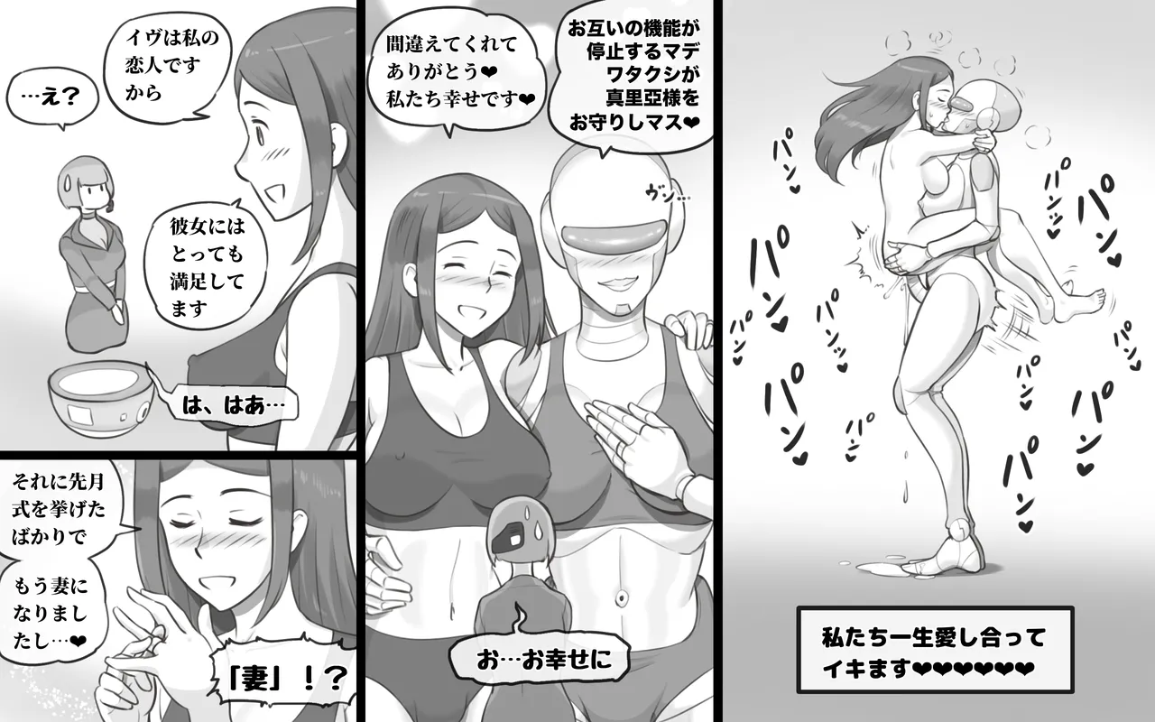 メタリックラブ〜アンドロイドの恋人 Page.73