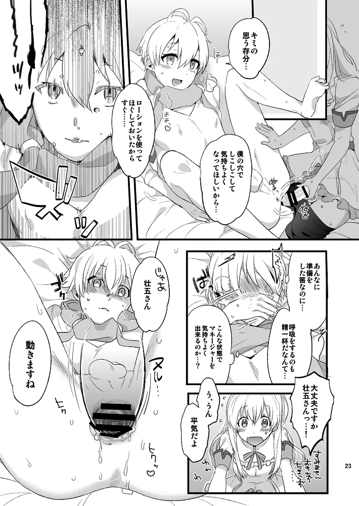 ふたなり紡総攻本 Page.23