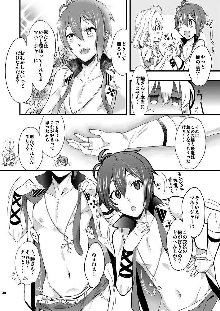 ふたなり紡総攻本 Page.30