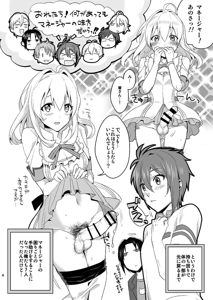 ふたなり紡総攻本 Page.4