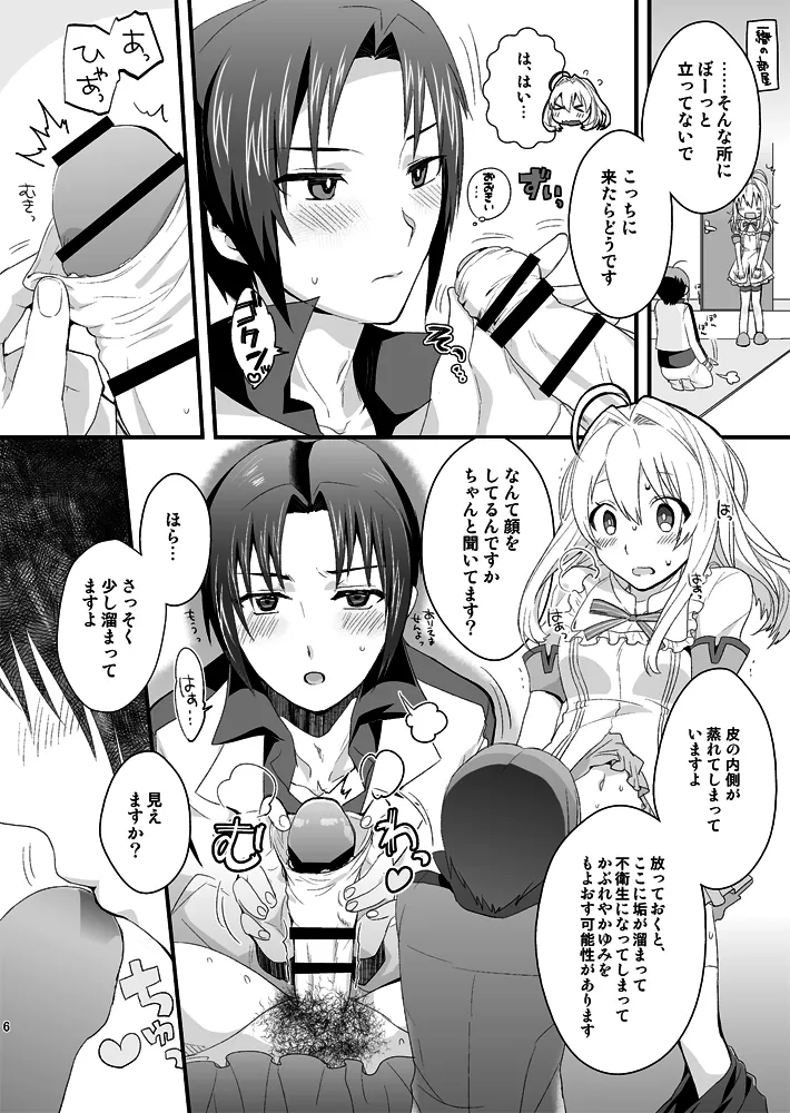 ふたなり紡総攻本 Page.6