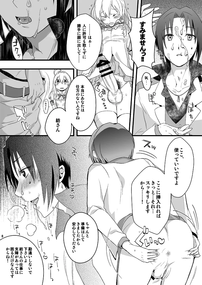 ふたなり紡総攻本 Page.8