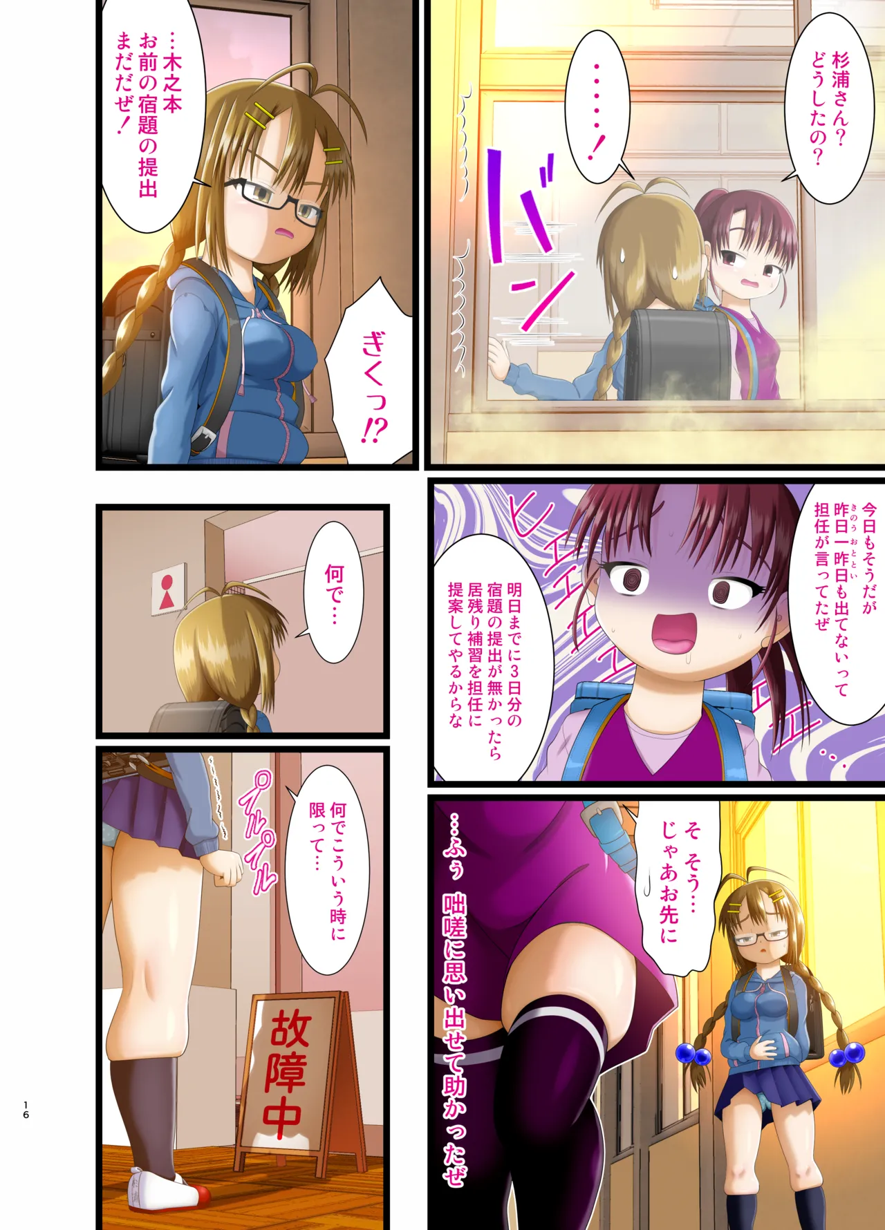 杉浦さんはガス抜きをしたい! #02 Page.16