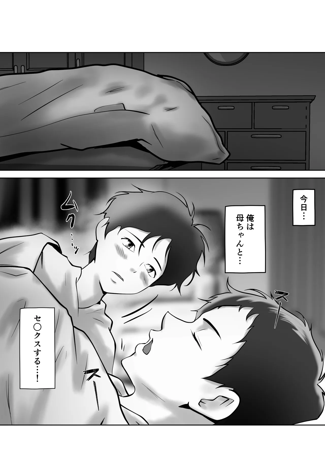 母の誘惑 Page.14