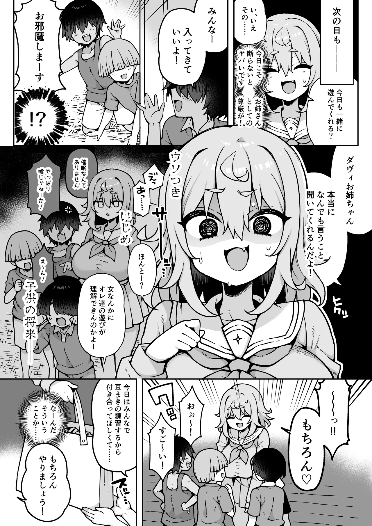 ダヴィガキ理解らせっくす4 Page.19