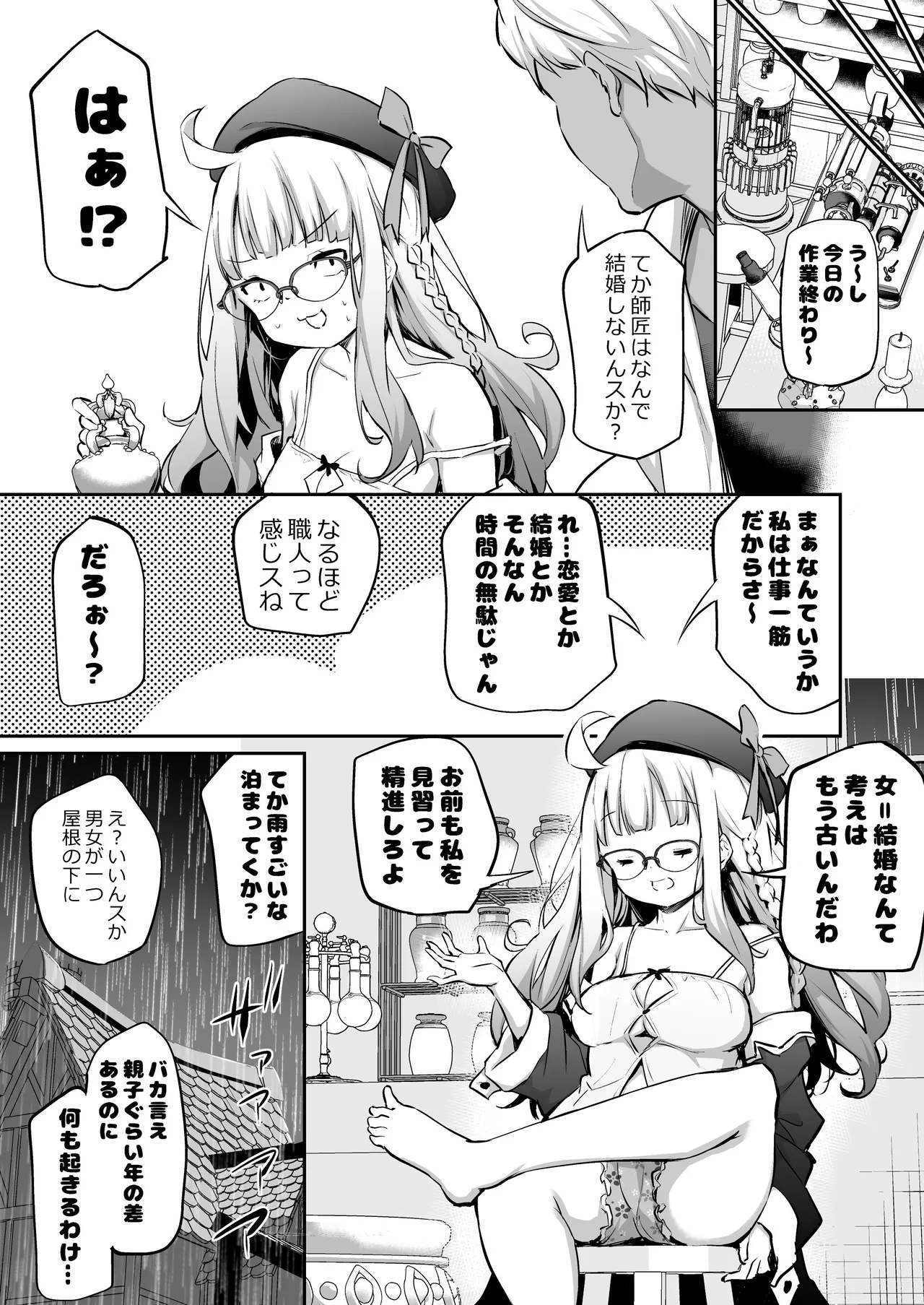 婚期逃したロリババ錬金術師とやたら押しの強い助手 Page.2