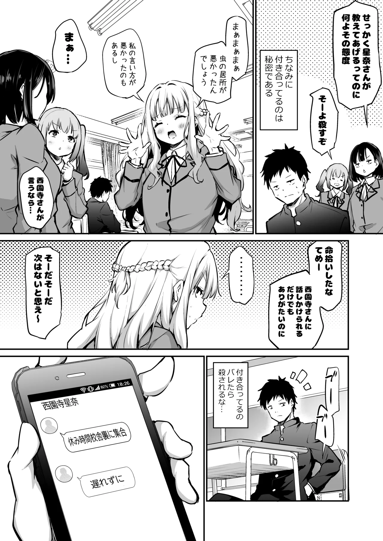 俺の彼女が不器用すぎる Page.2