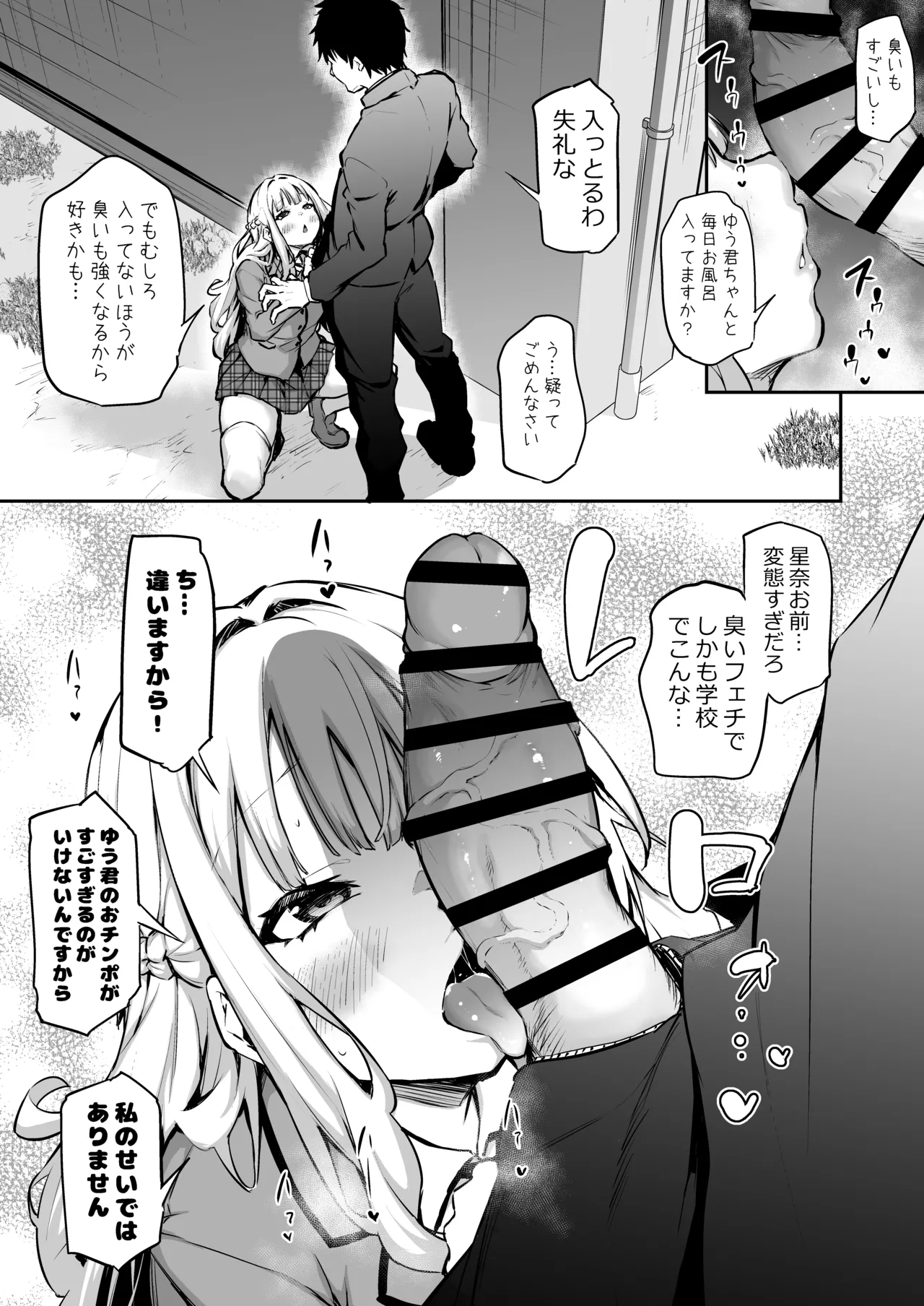 俺の彼女が不器用すぎる Page.5