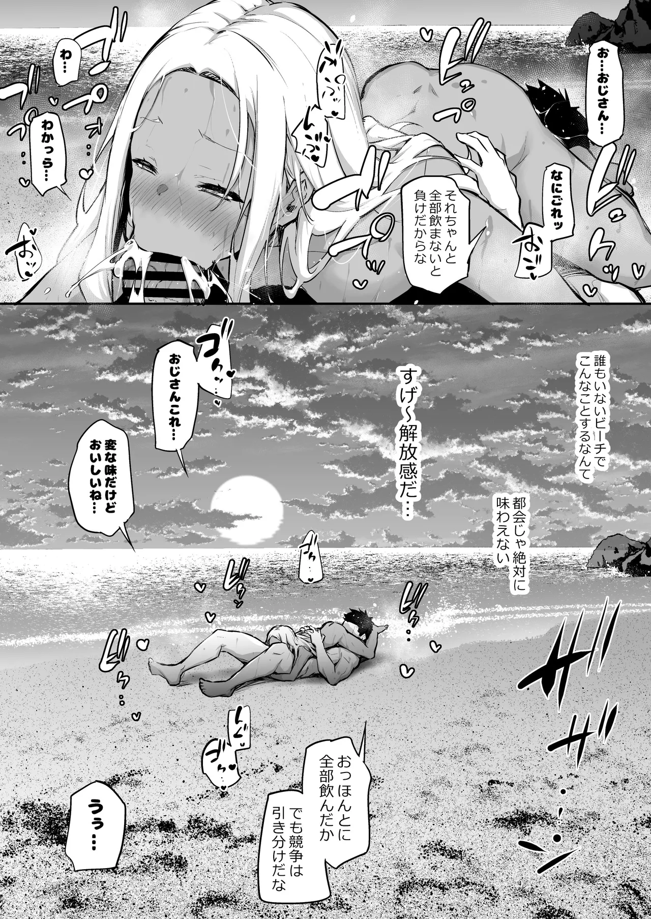 仕事に疲れたから無人島に行ってみた Page.11