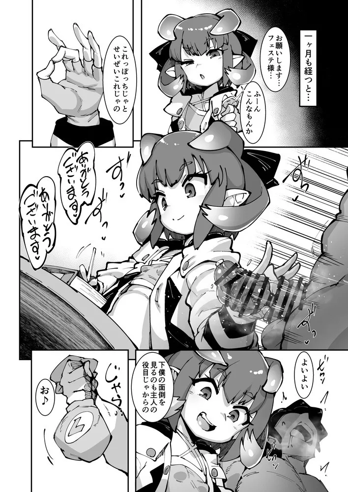 フェステに貢ぐ本 Page.17