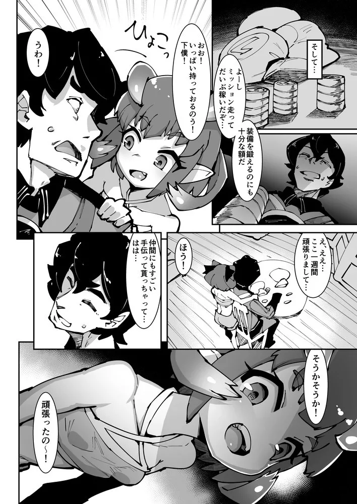 フェステに貢ぐ本 Page.19