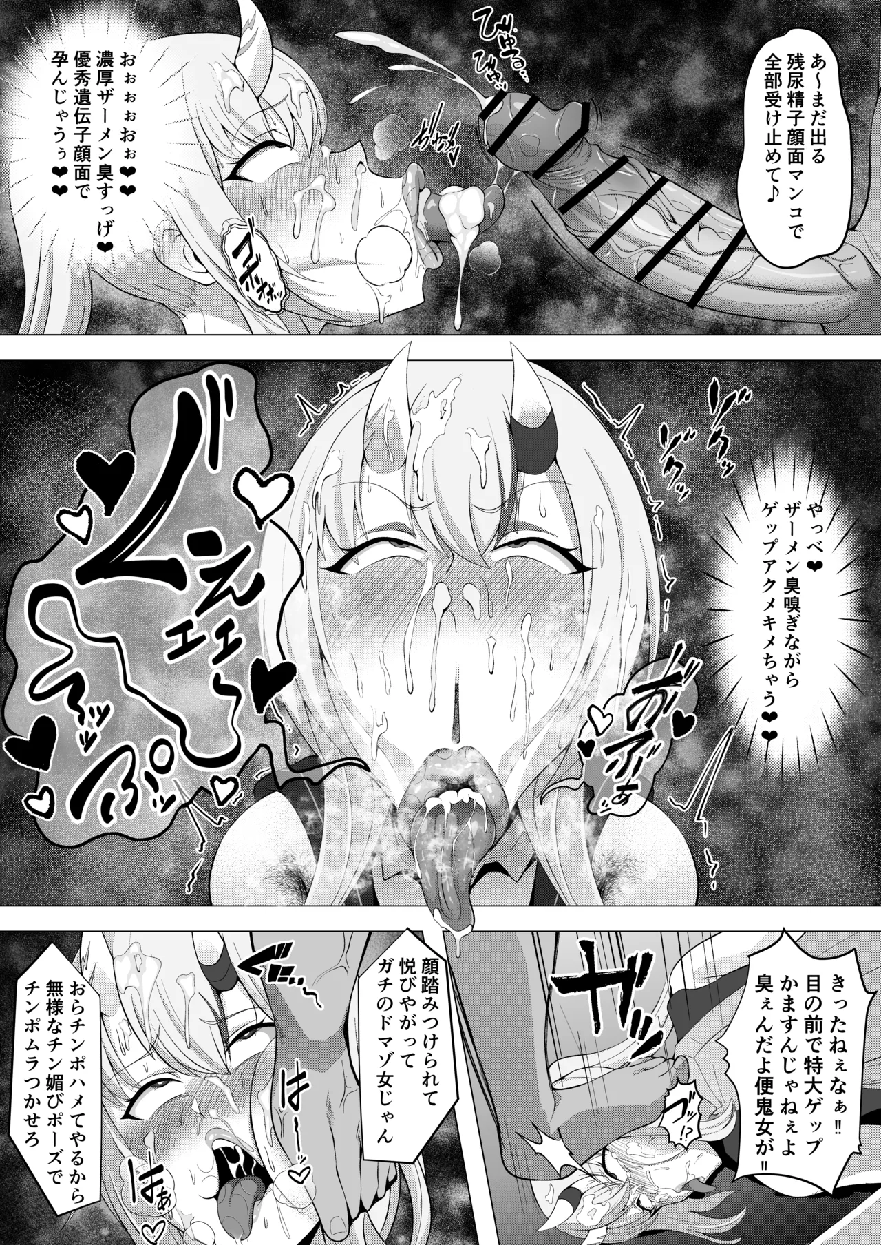 幌メンの下品本1・２まとめ Page.59