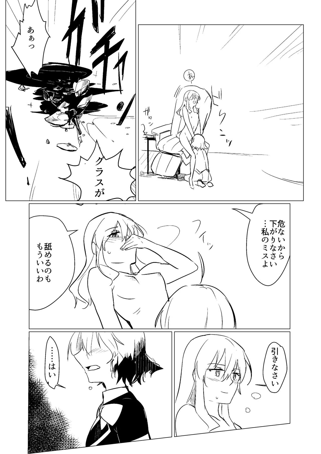 ワインレッド・オルガズム Page.19