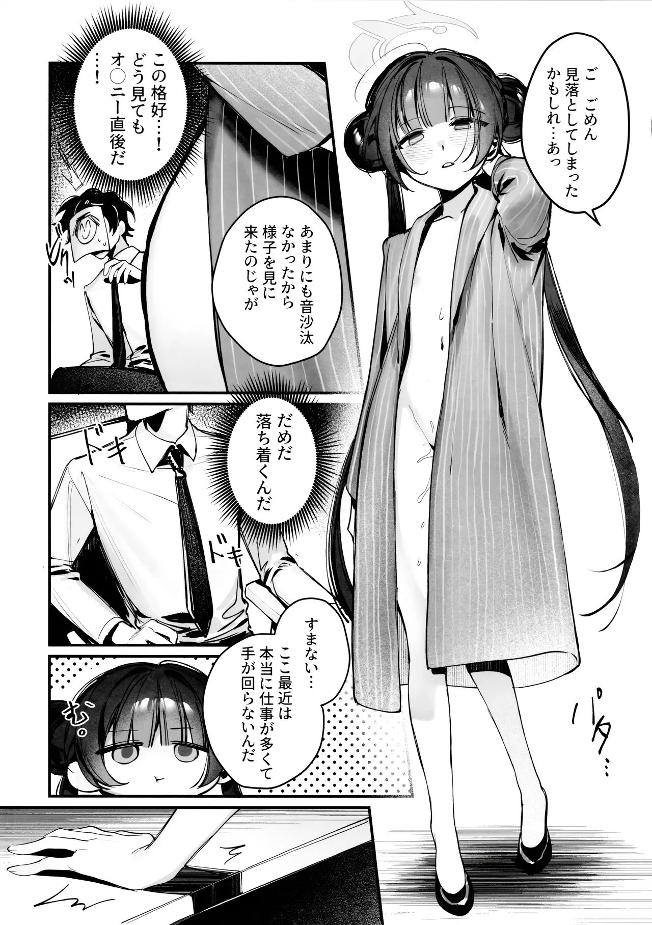 キサキ会長!執務妨害はやめてください!! Page.6