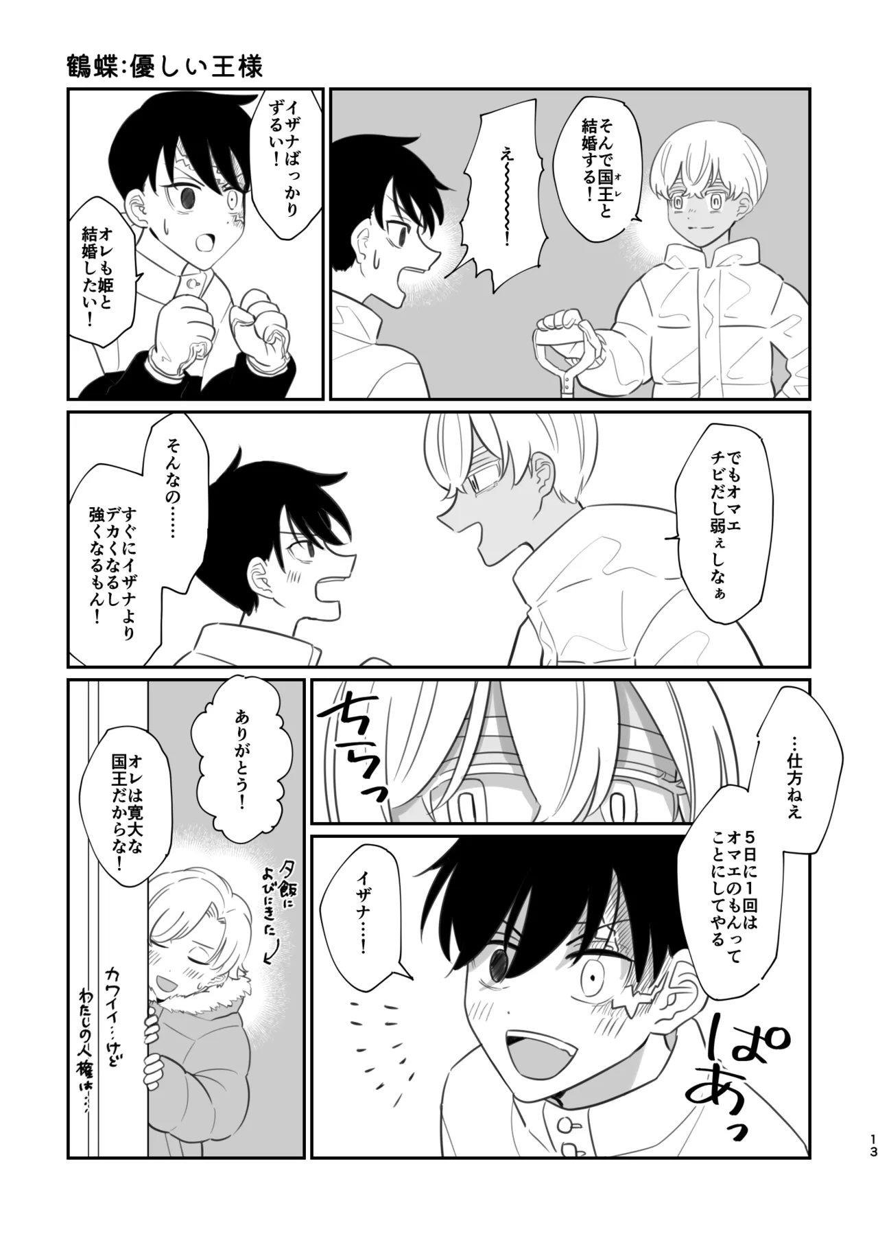 【全文公開】おおきくなったら結婚してね Page.11