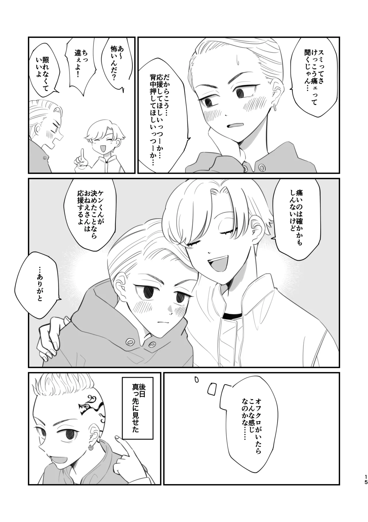 【全文公開】おおきくなったら結婚してね Page.13