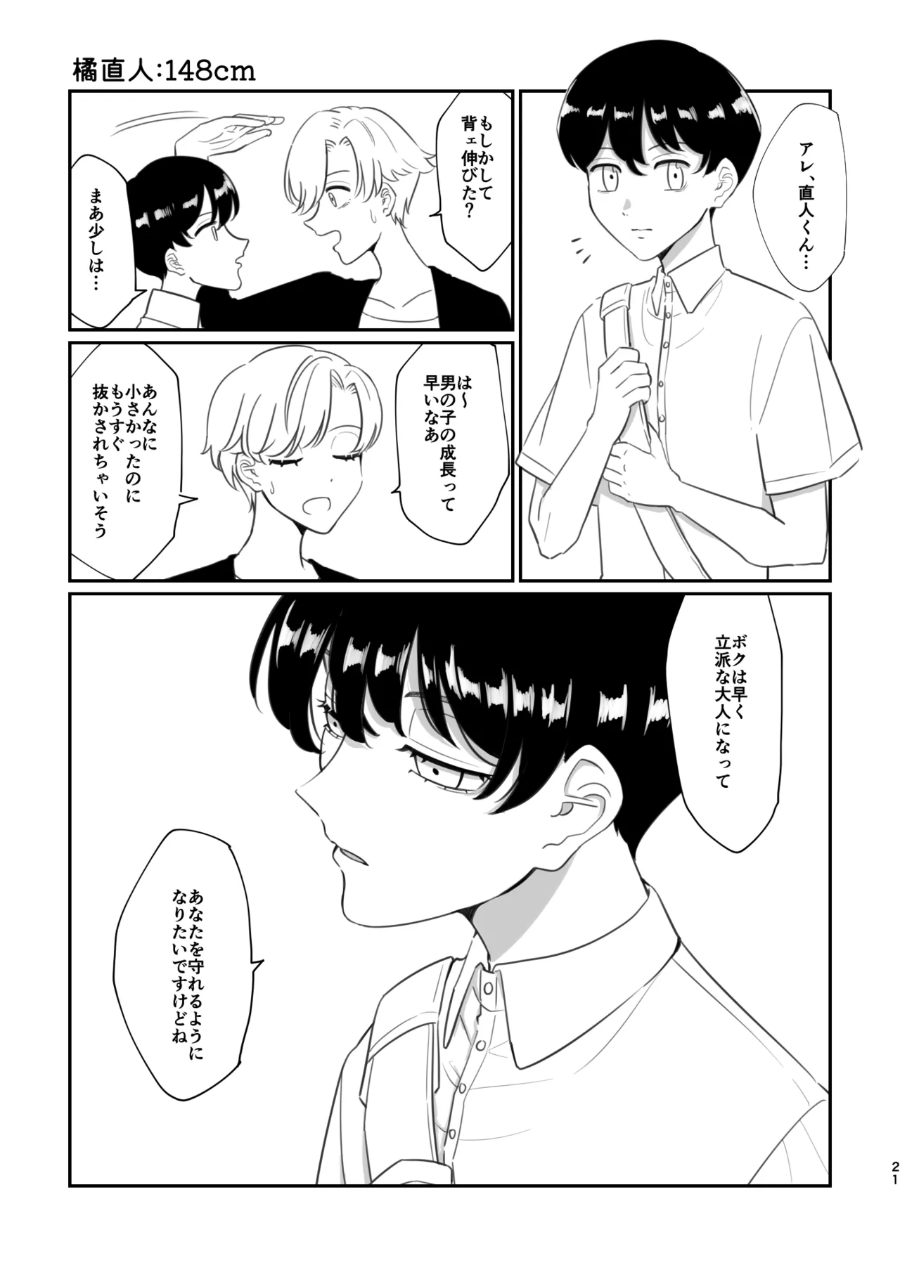 【全文公開】おおきくなったら結婚してね Page.19