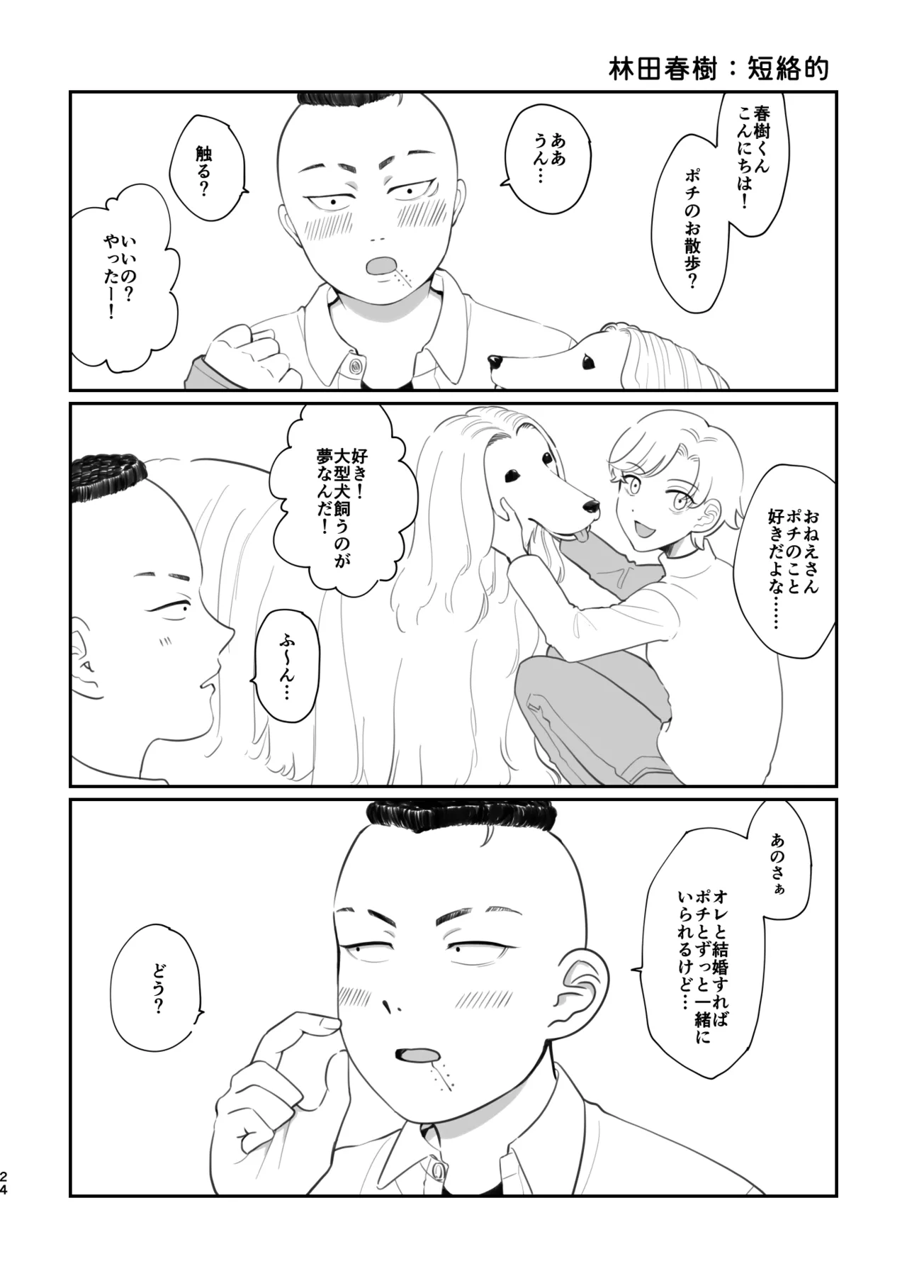 【全文公開】おおきくなったら結婚してね Page.22