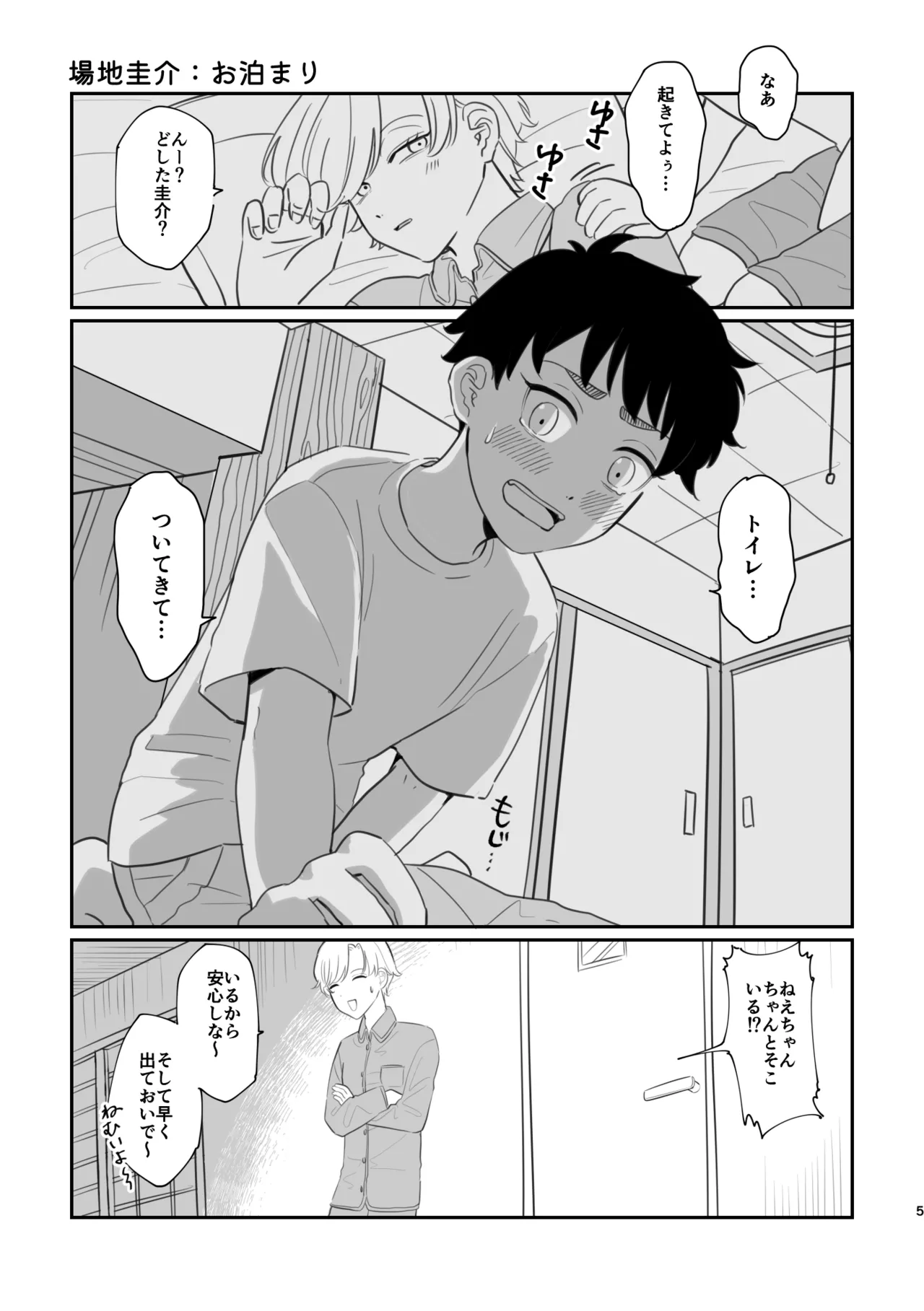 【全文公開】おおきくなったら結婚してね Page.3