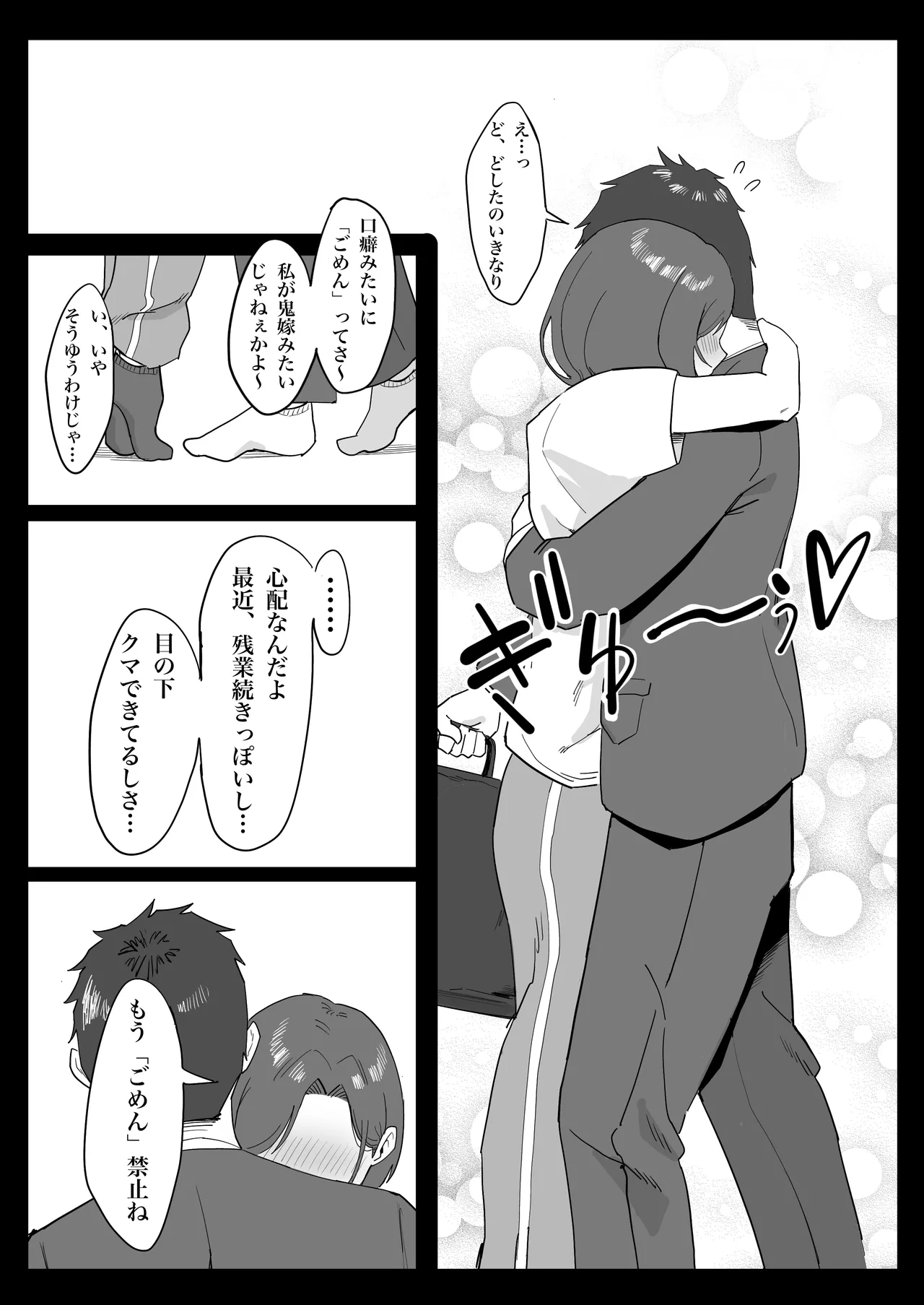 人妻が雌に戻るまで Page.11