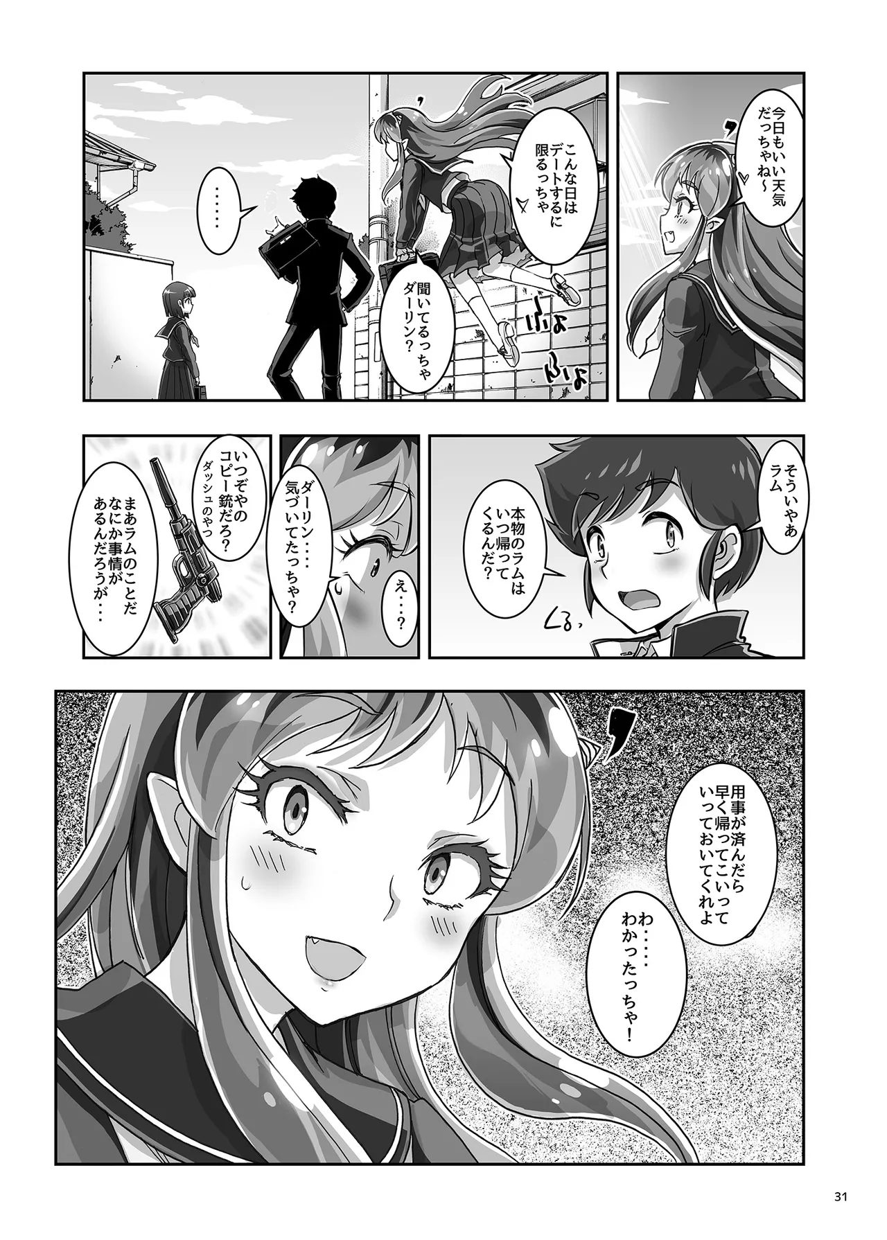 月に囚われた女 Page.31