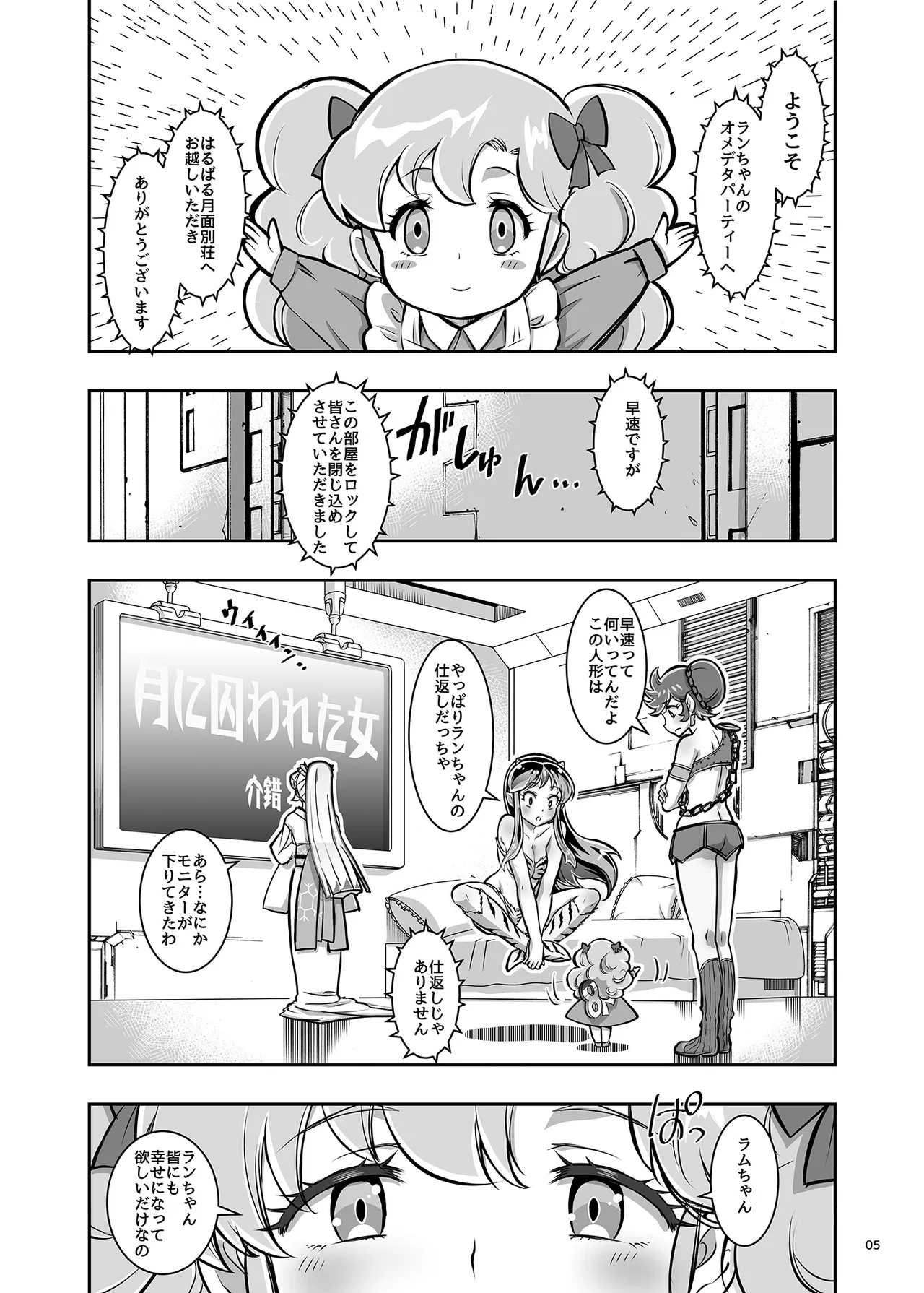 月に囚われた女 Page.5