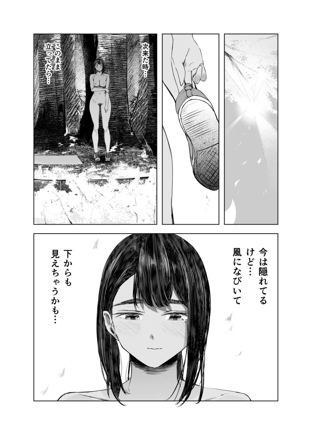 夏の染まりか5 Page.20