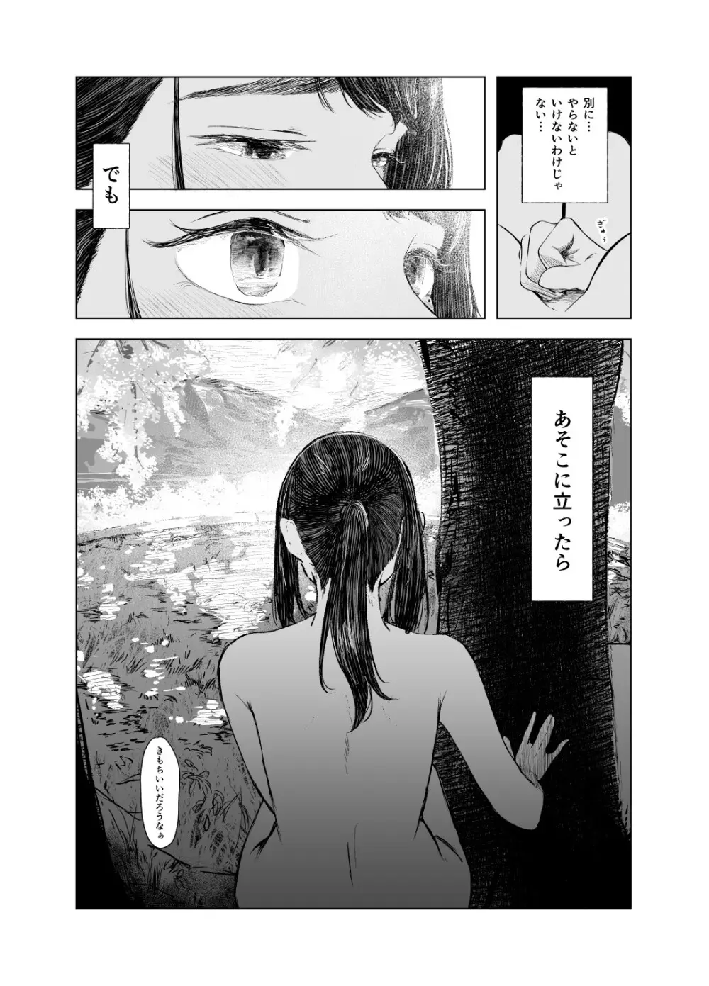 夏の染まりか5 Page.25