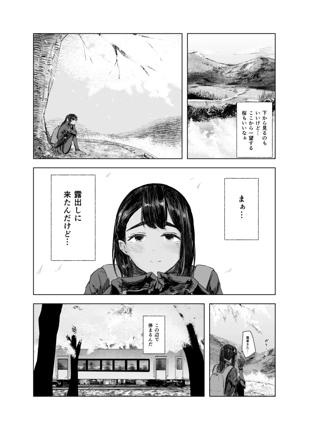 夏の染まりか5 Page.8