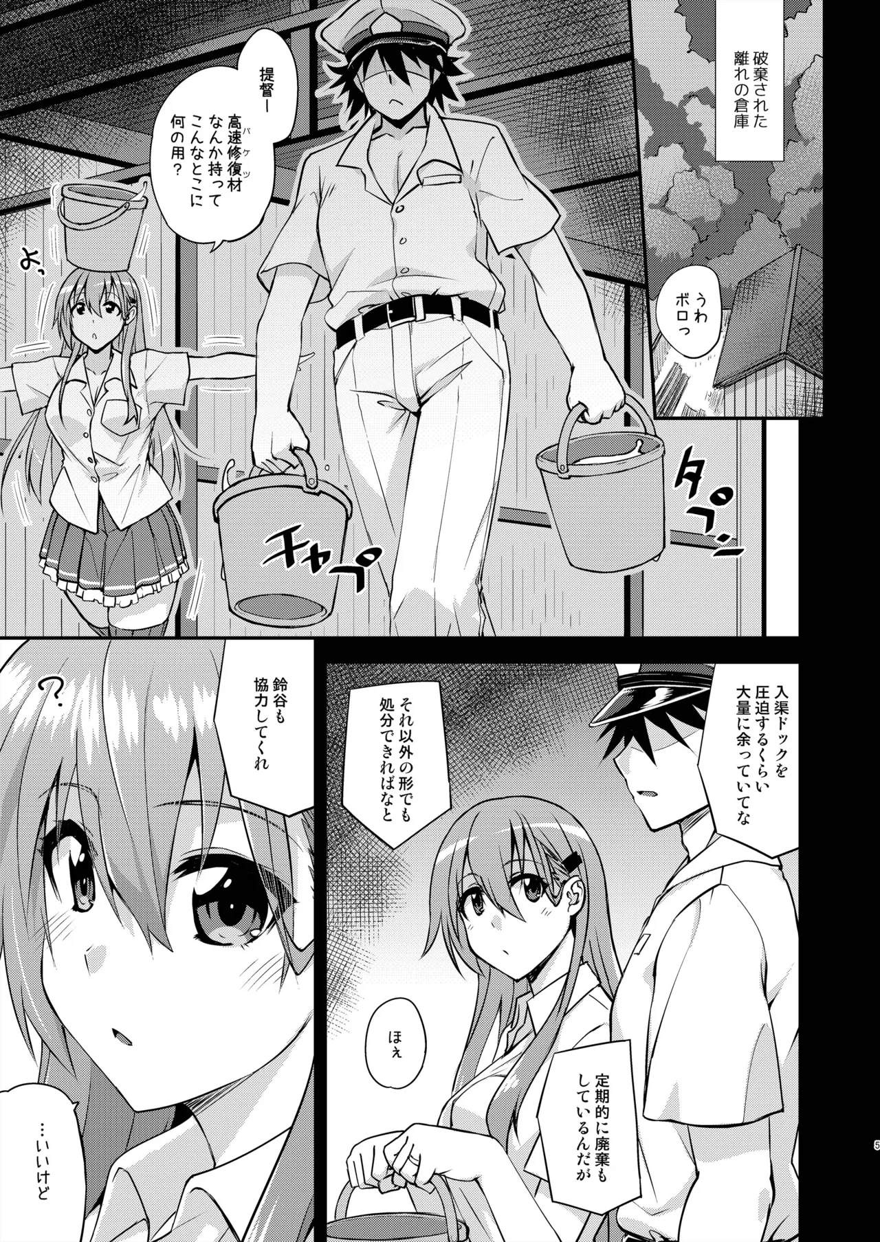 鈴谷とどうする?ナニしちゃう?21 Page.5