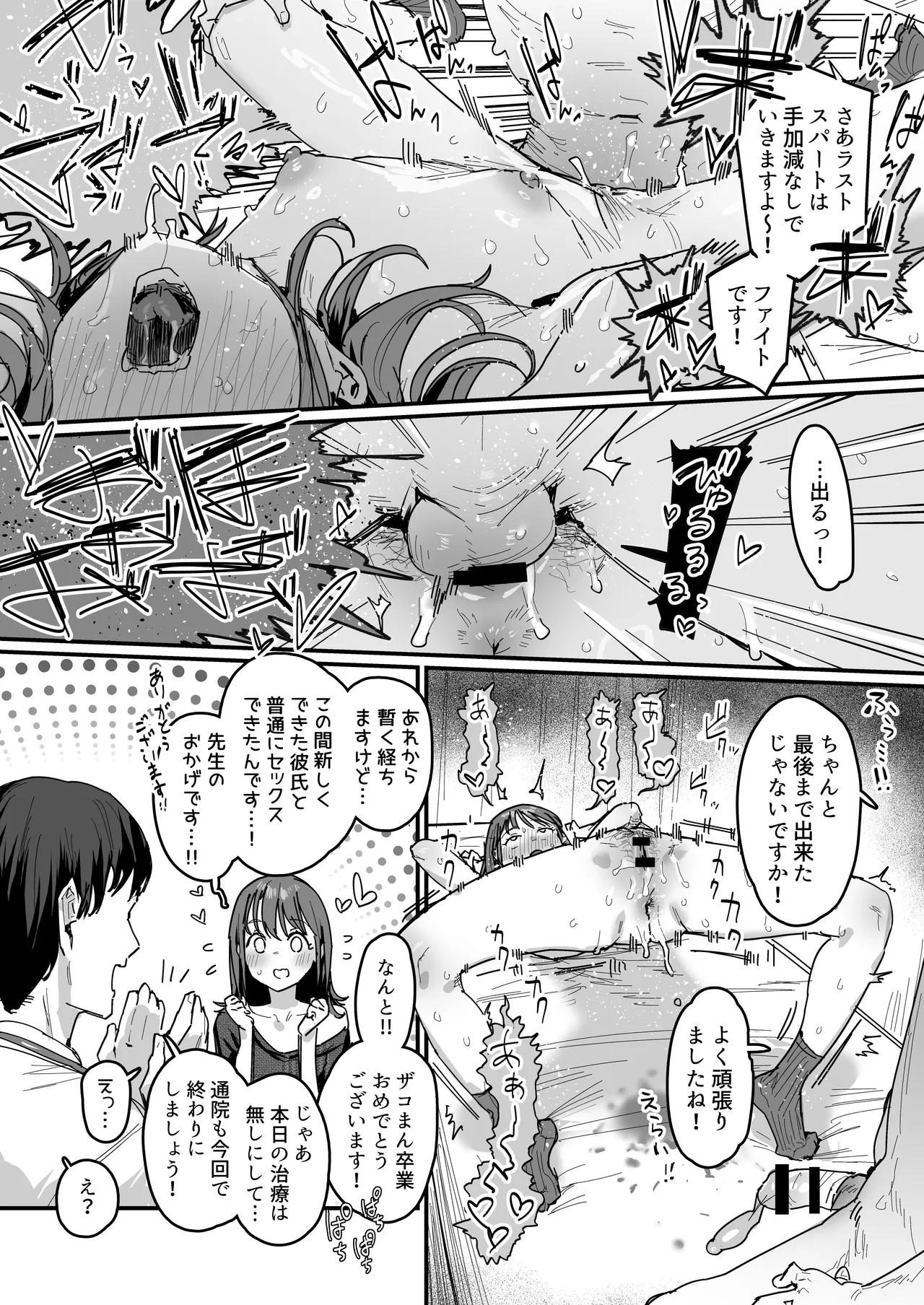 ザコまんクリニック Page.3