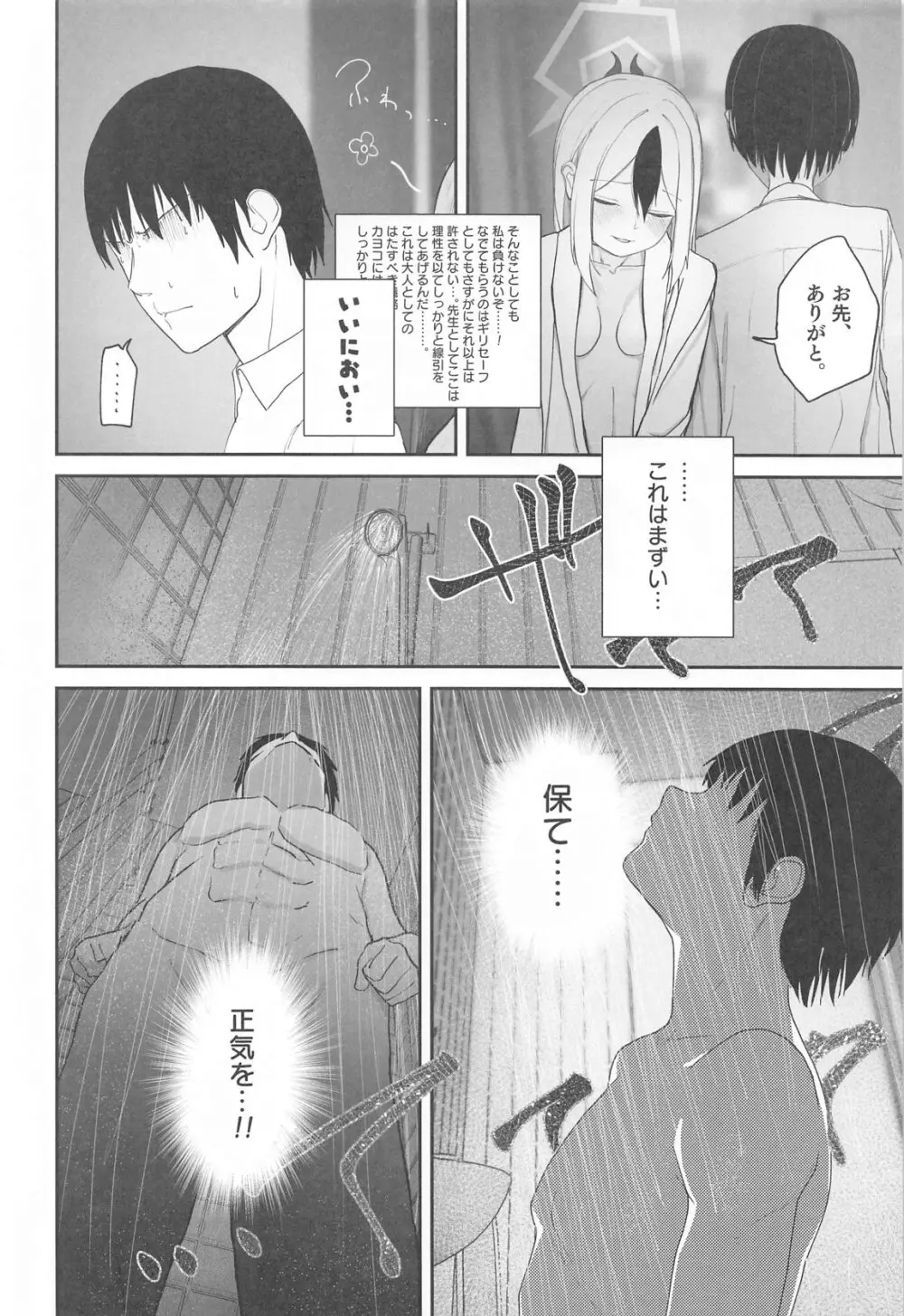 なでなでちゅーどく。 Page.13