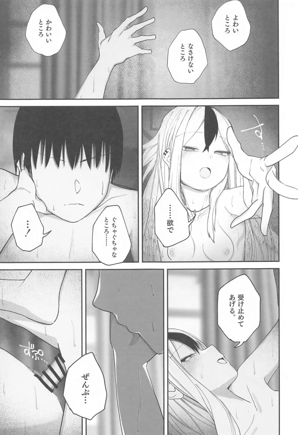 なでなでちゅーどく。 Page.20