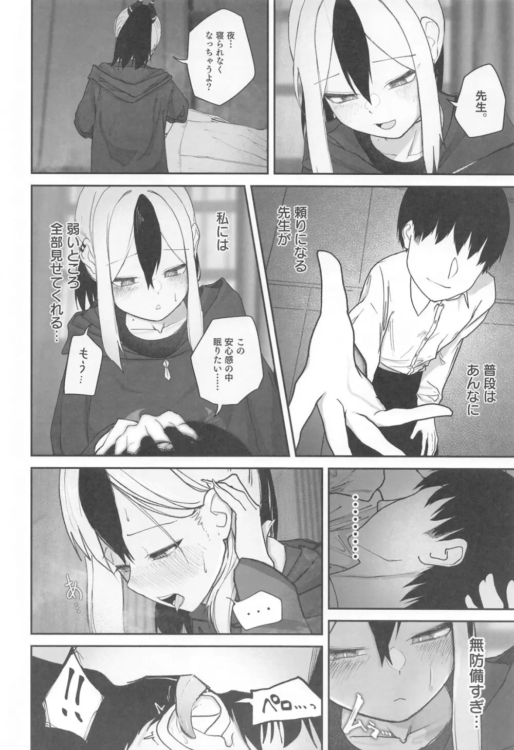 なでなでちゅーどく。 Page.7