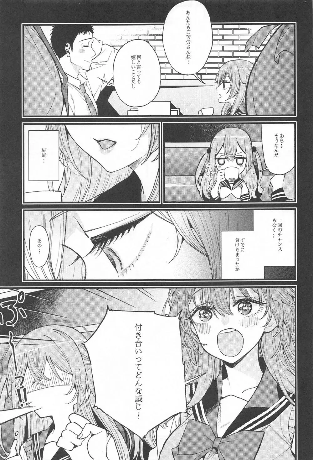 恋3 Page.6